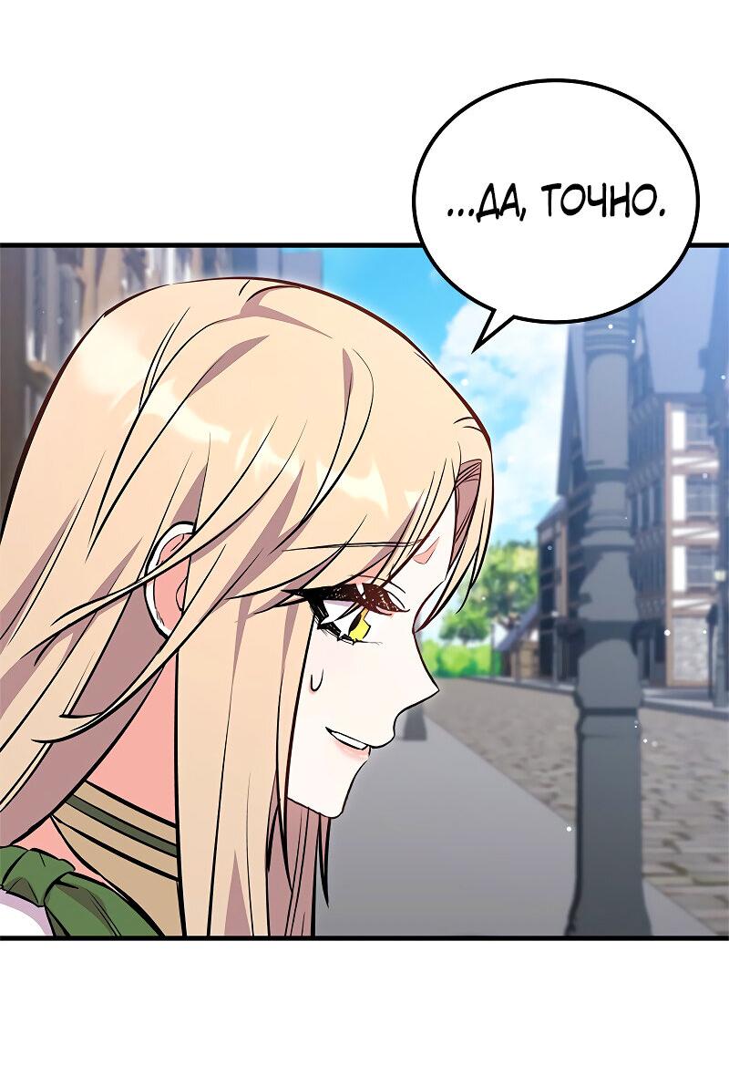 Манга Опальный брак Амелии - Глава 42 Страница 37
