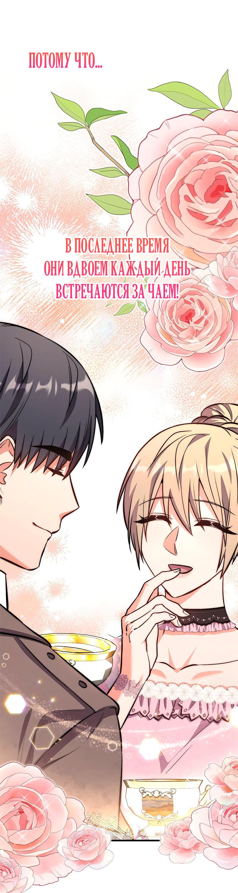 Манга Опальный брак Амелии - Глава 42 Страница 13