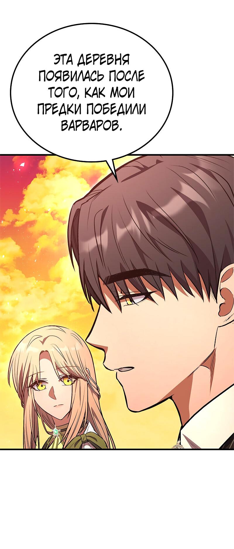 Манга Опальный брак Амелии - Глава 42 Страница 49