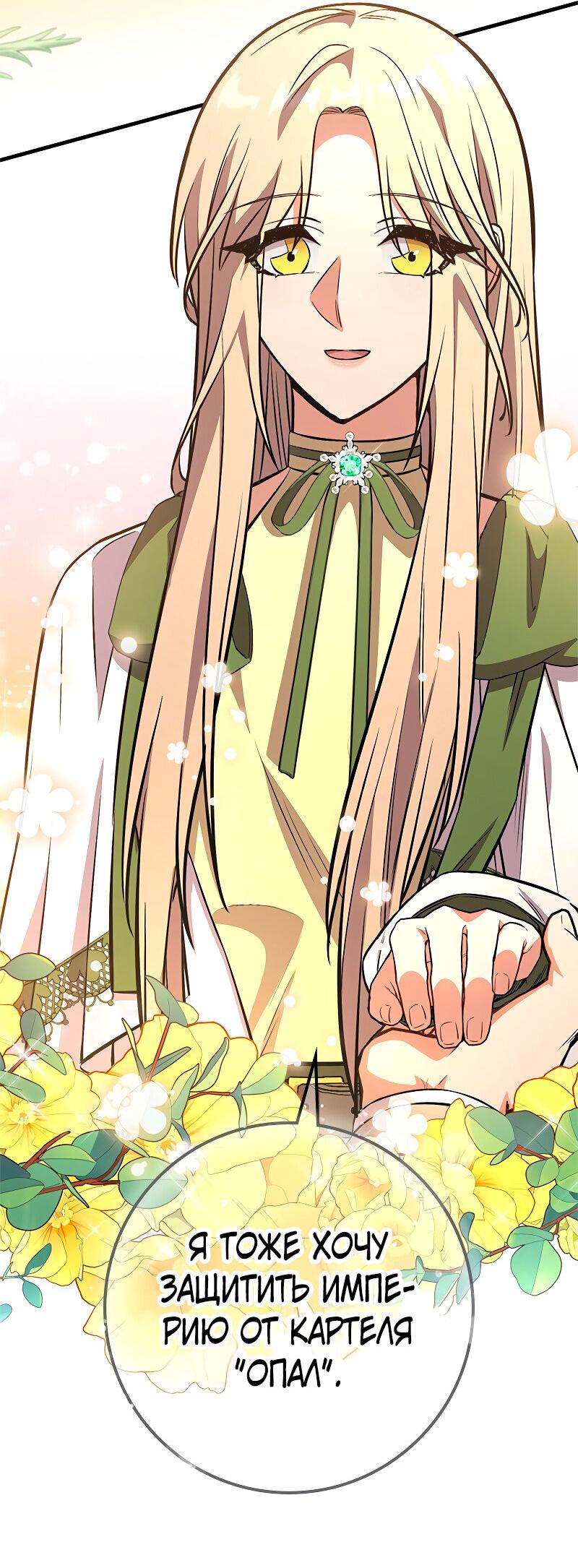 Манга Опальный брак Амелии - Глава 42 Страница 59