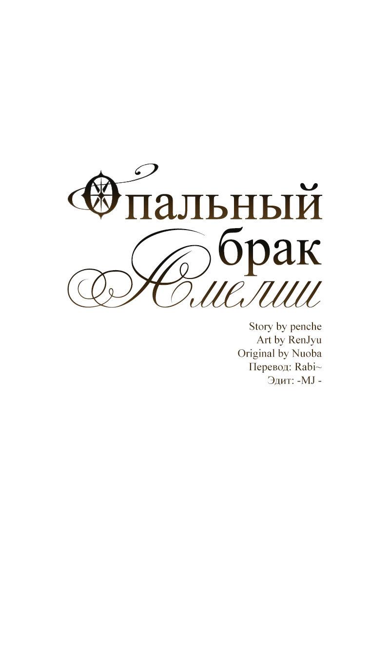 Манга Опальный брак Амелии - Глава 42 Страница 1