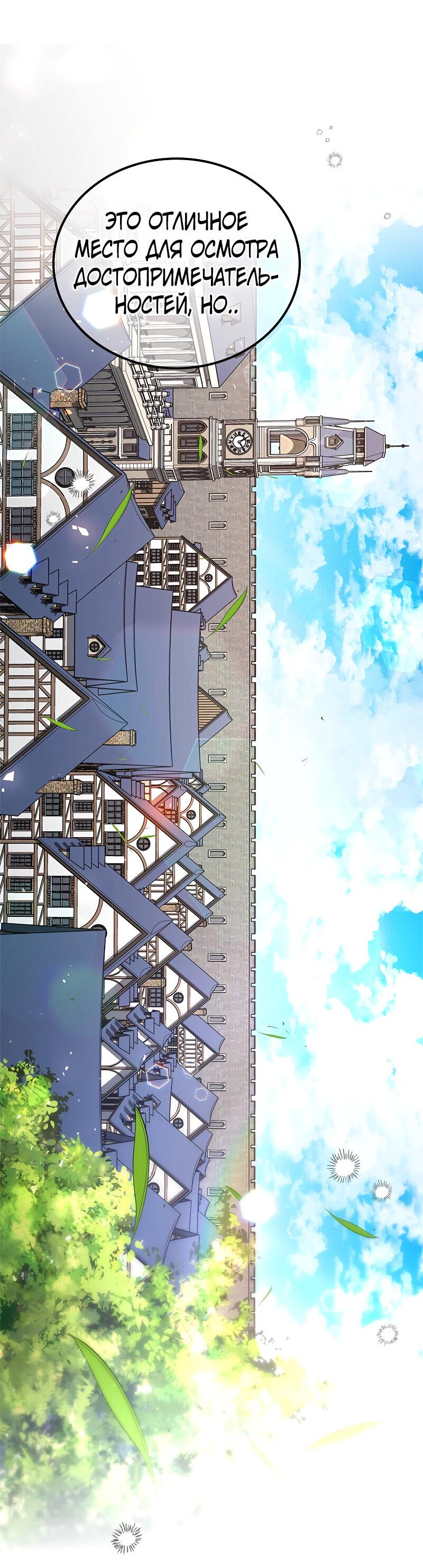 Манга Опальный брак Амелии - Глава 42 Страница 26