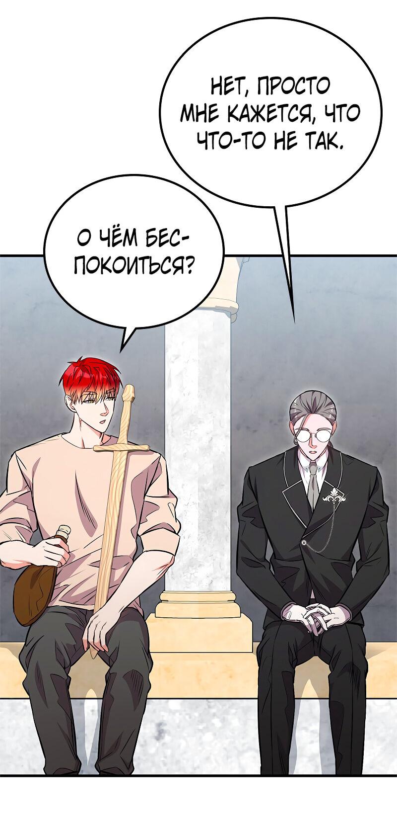 Манга Опальный брак Амелии - Глава 42 Страница 24