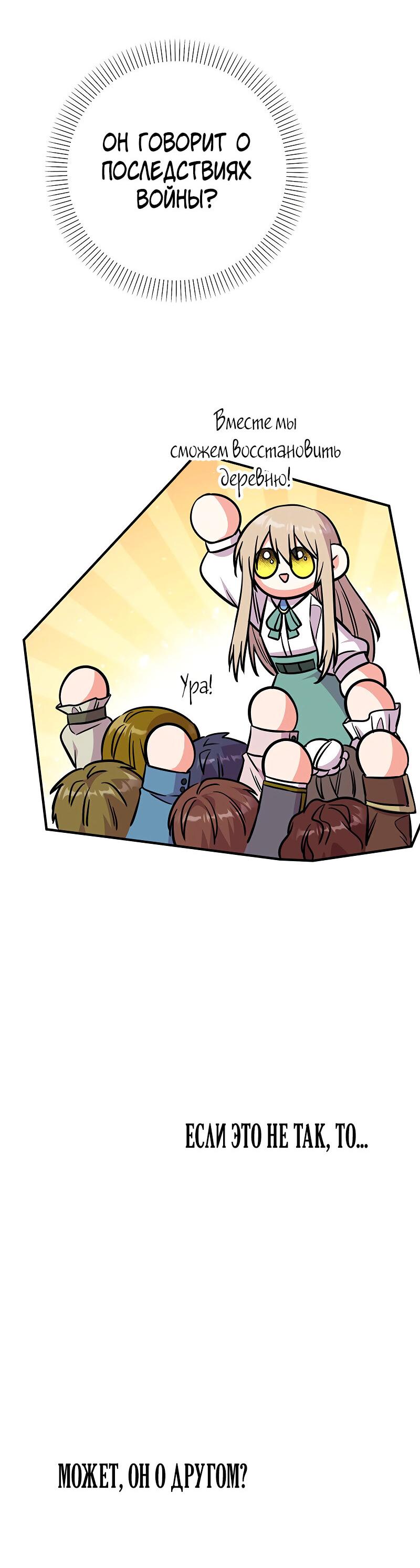 Манга Опальный брак Амелии - Глава 42 Страница 66