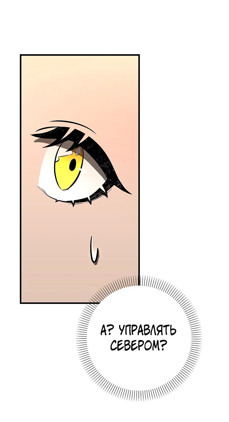 Манга Опальный брак Амелии - Глава 42 Страница 65