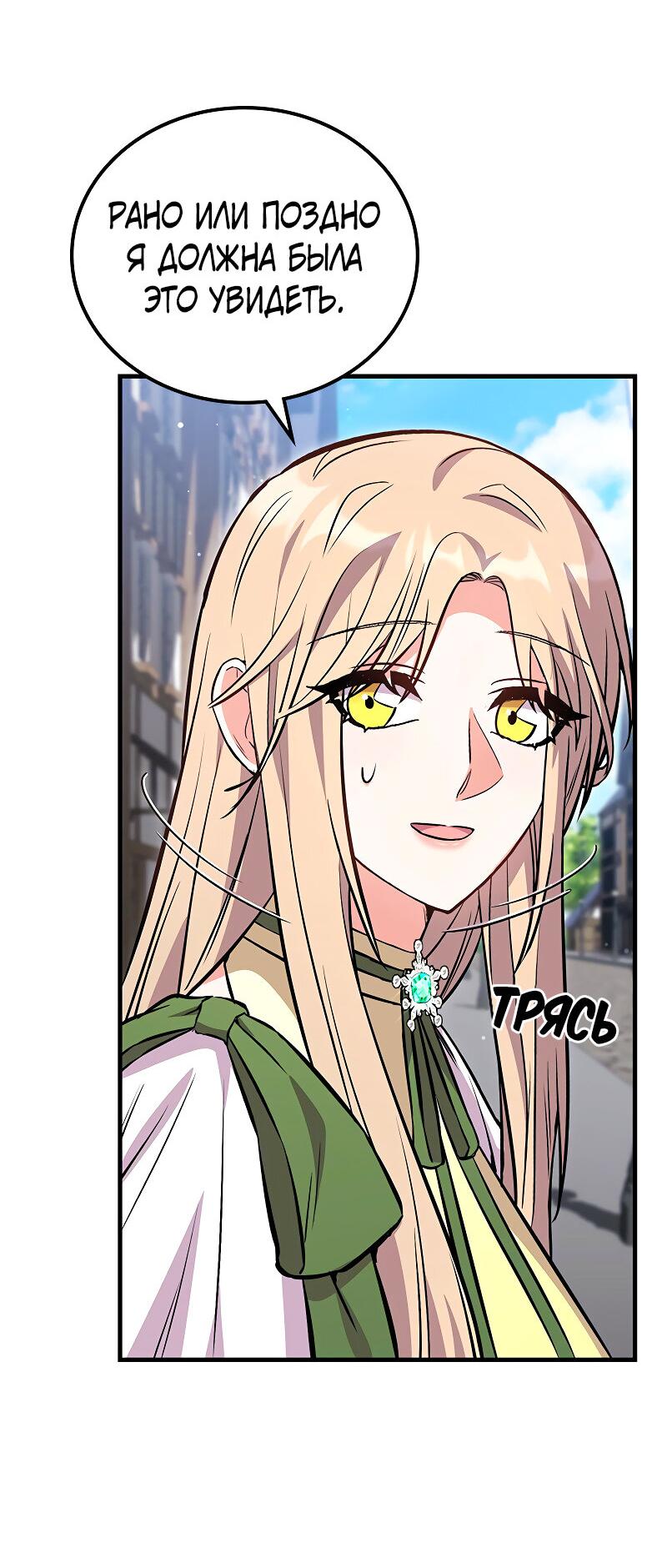 Манга Опальный брак Амелии - Глава 42 Страница 39