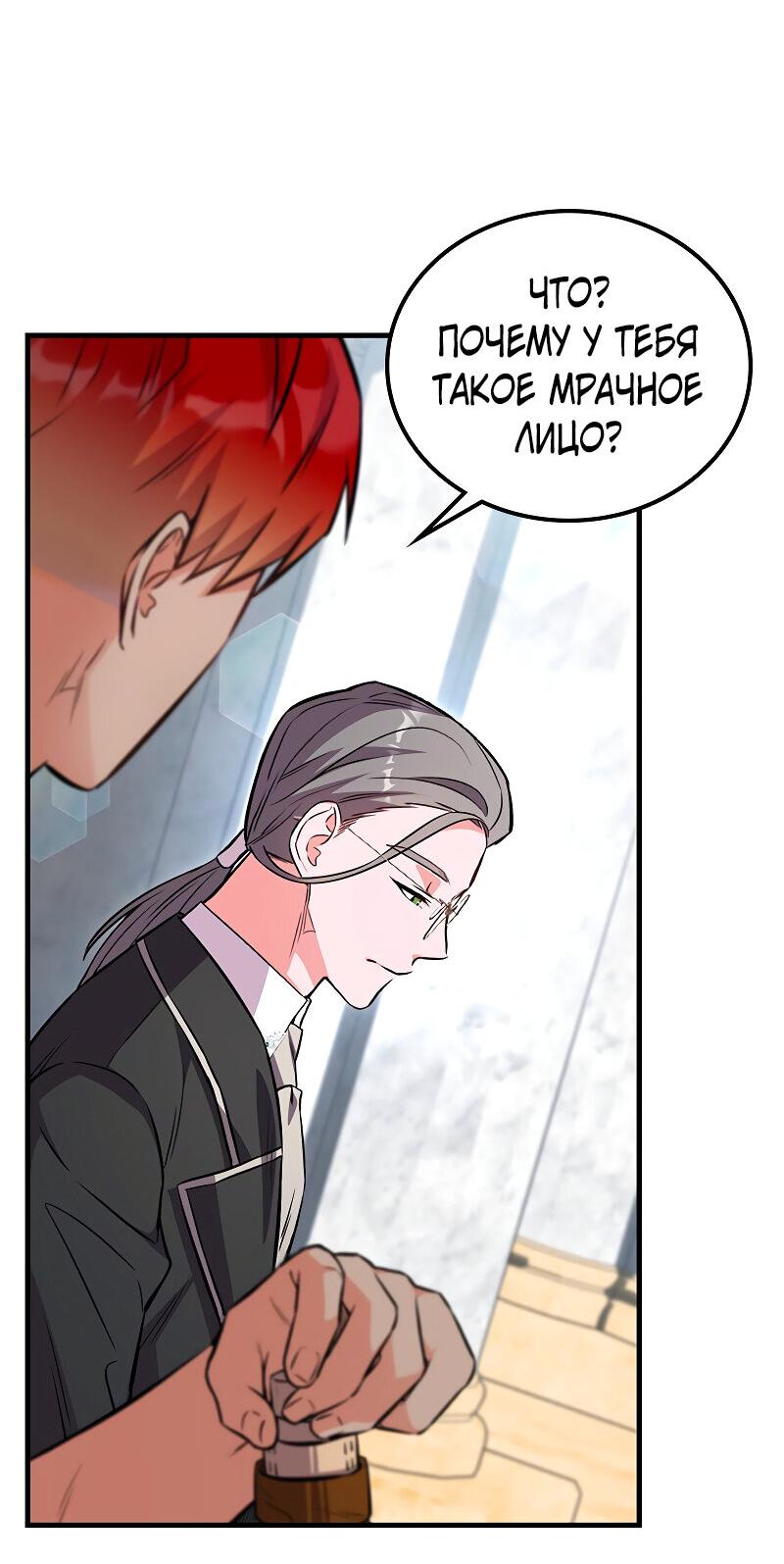 Манга Опальный брак Амелии - Глава 42 Страница 23