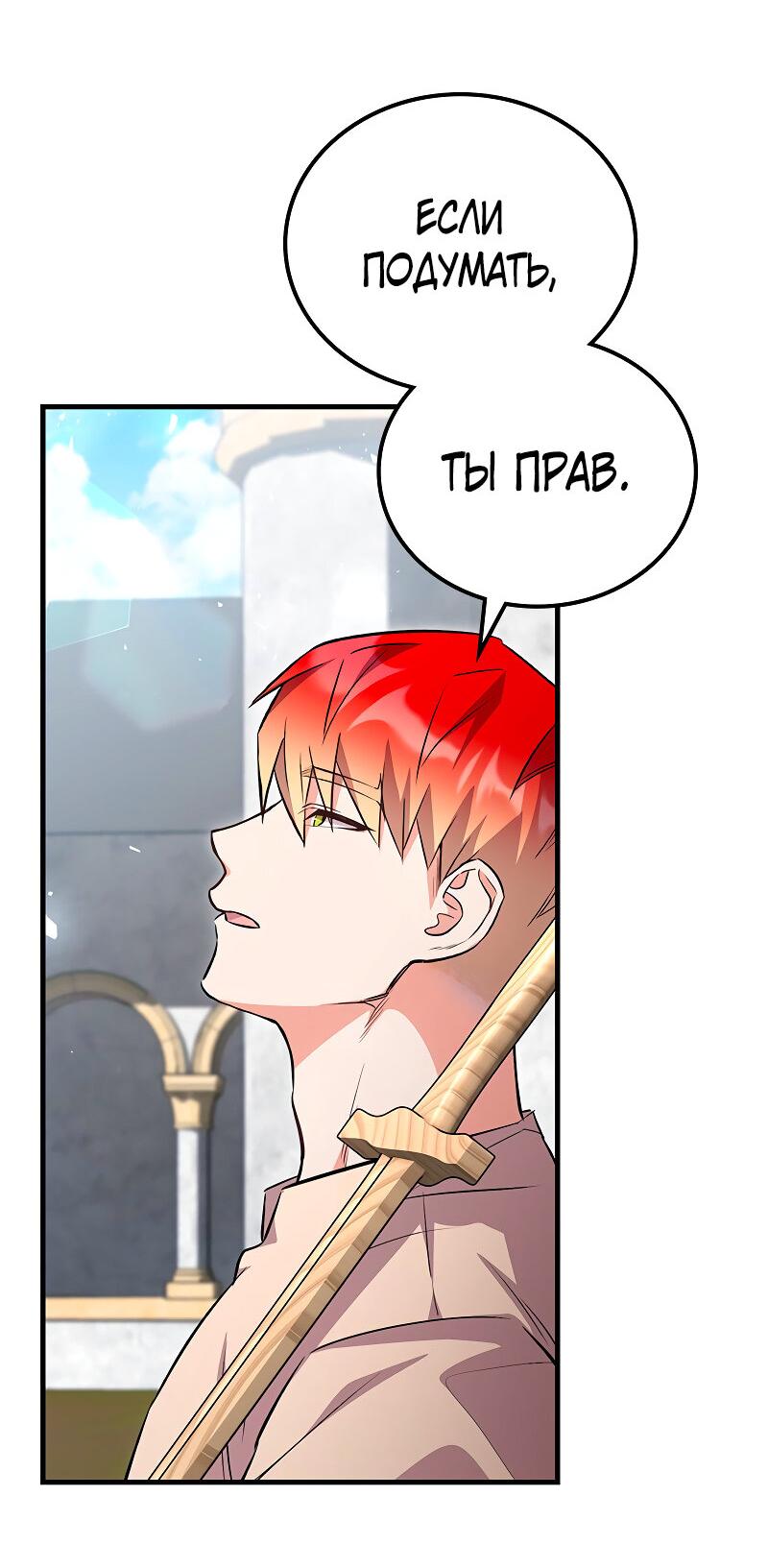 Манга Опальный брак Амелии - Глава 42 Страница 25