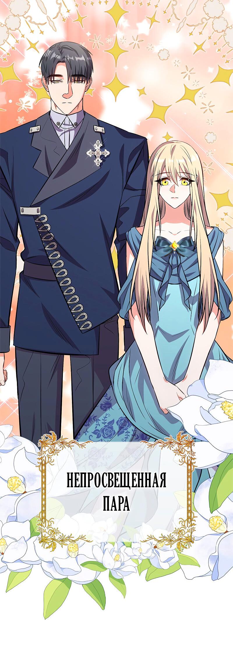 Манга Опальный брак Амелии - Глава 42 Страница 11