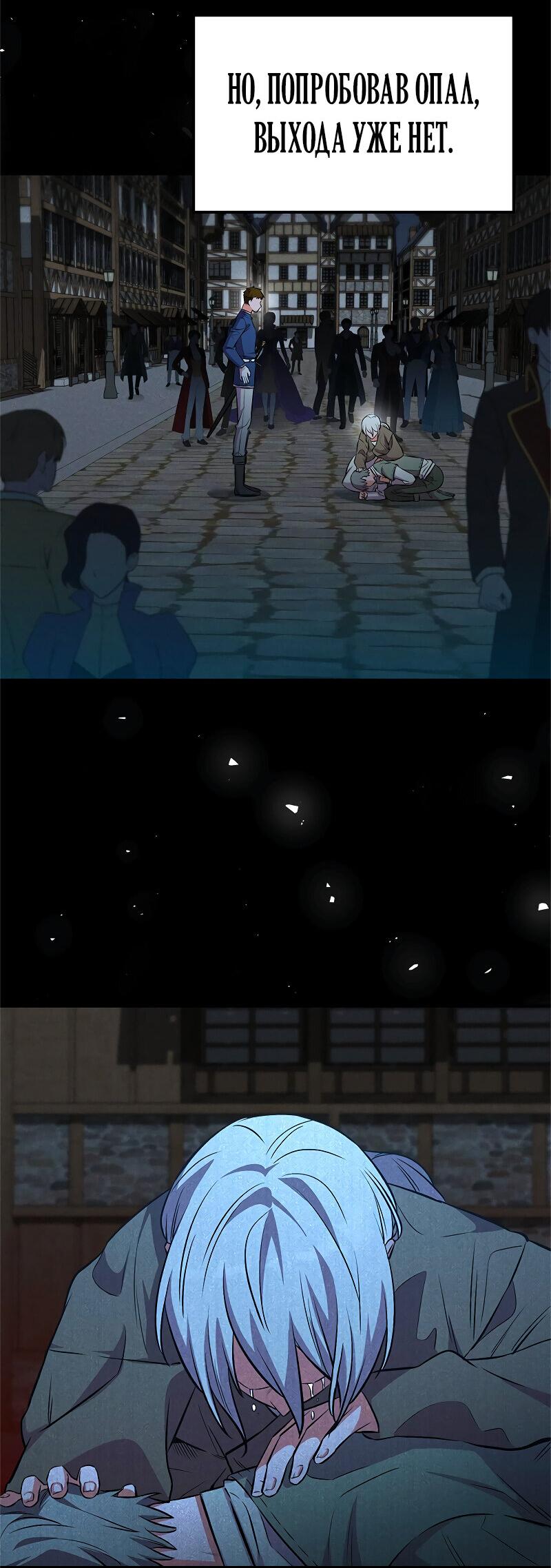 Манга Опальный брак Амелии - Глава 42 Страница 35