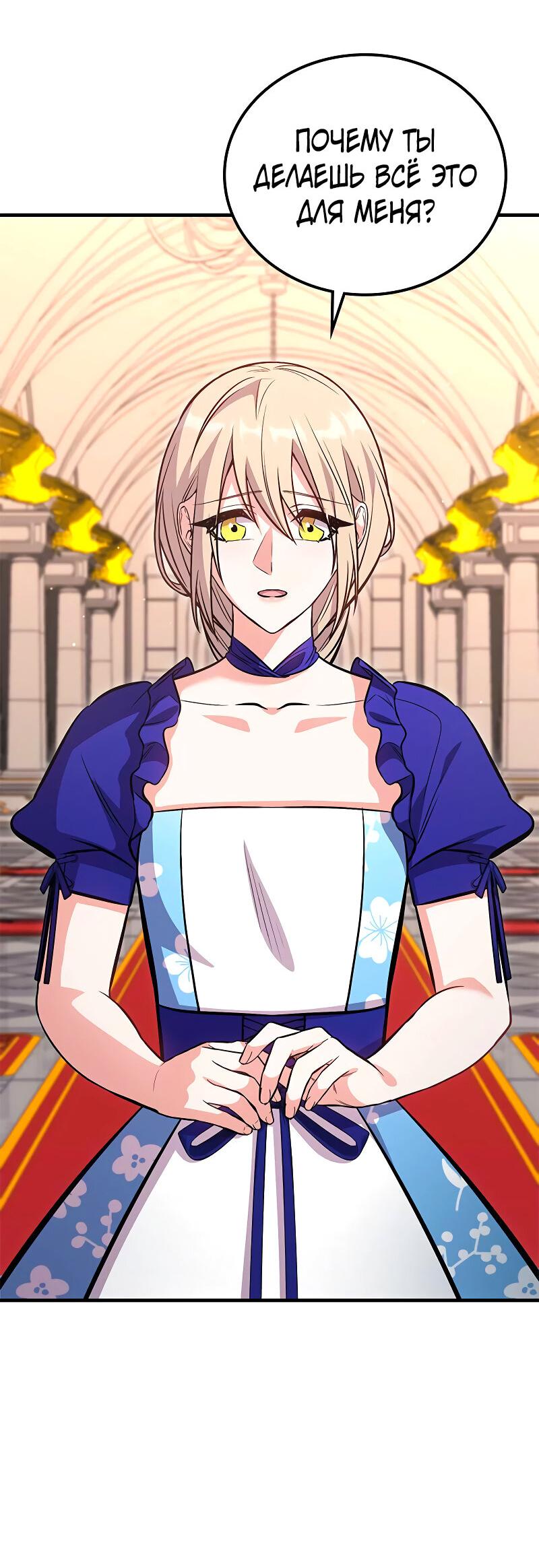 Манга Опальный брак Амелии - Глава 41 Страница 70