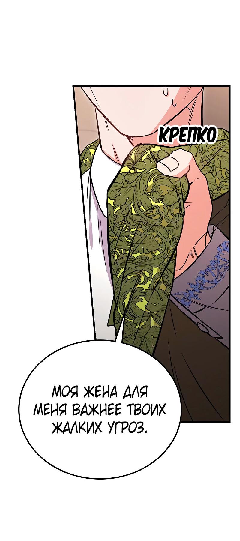 Манга Опальный брак Амелии - Глава 41 Страница 40