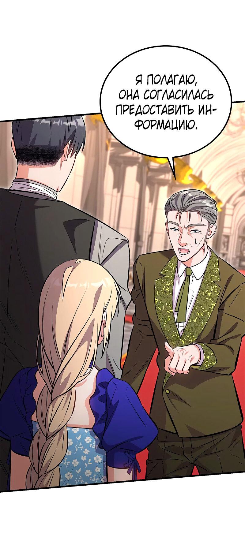 Манга Опальный брак Амелии - Глава 41 Страница 35
