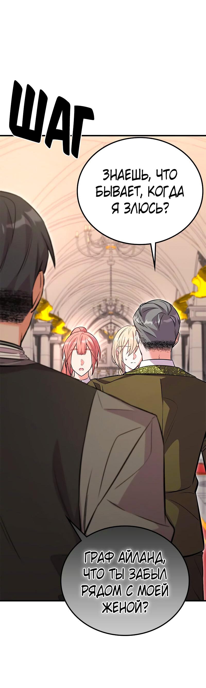 Манга Опальный брак Амелии - Глава 41 Страница 25