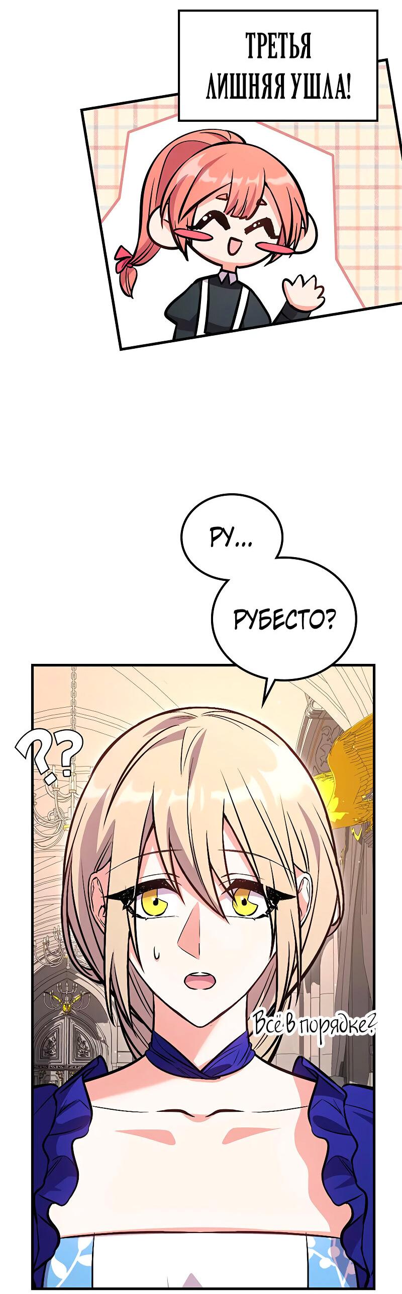 Манга Опальный брак Амелии - Глава 41 Страница 48