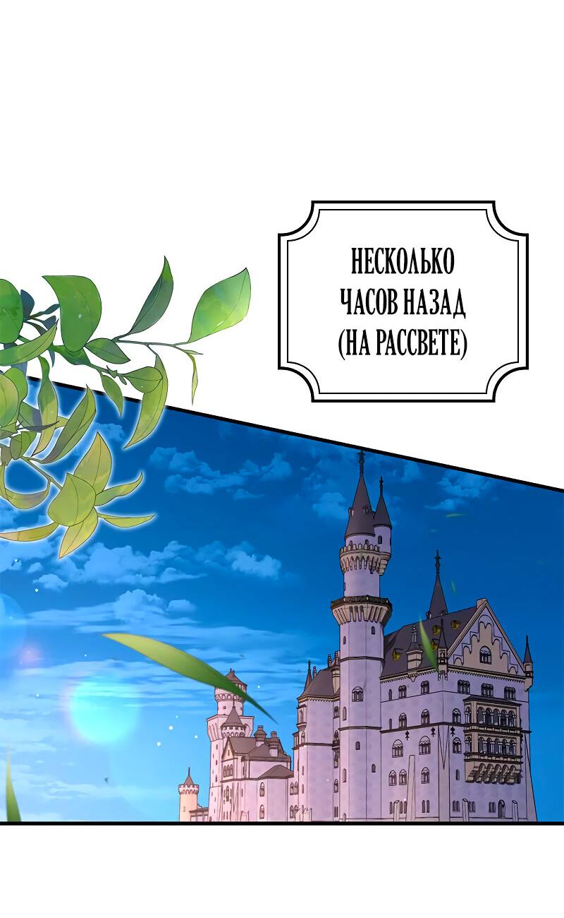 Манга Опальный брак Амелии - Глава 41 Страница 2