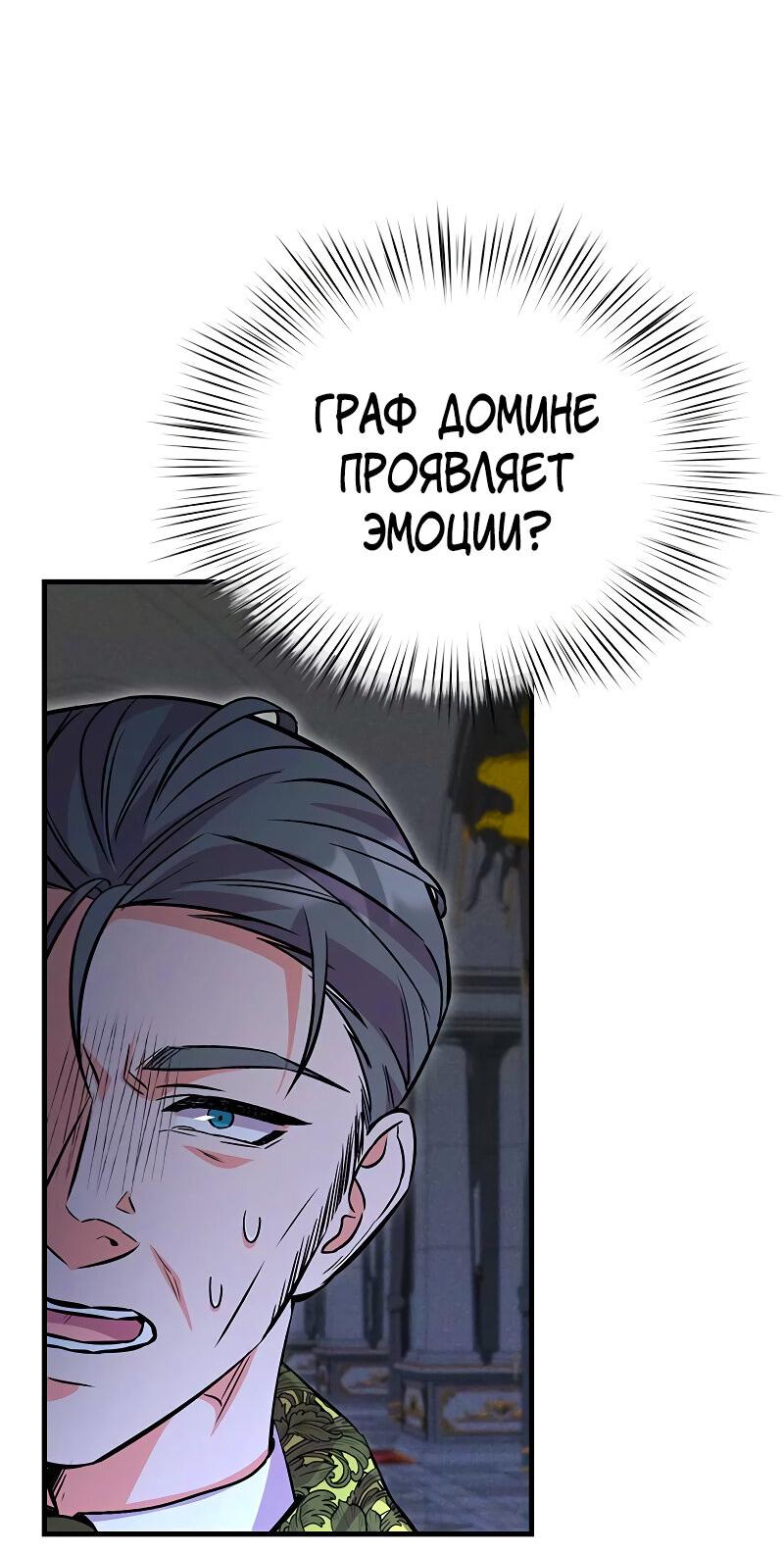 Манга Опальный брак Амелии - Глава 41 Страница 41