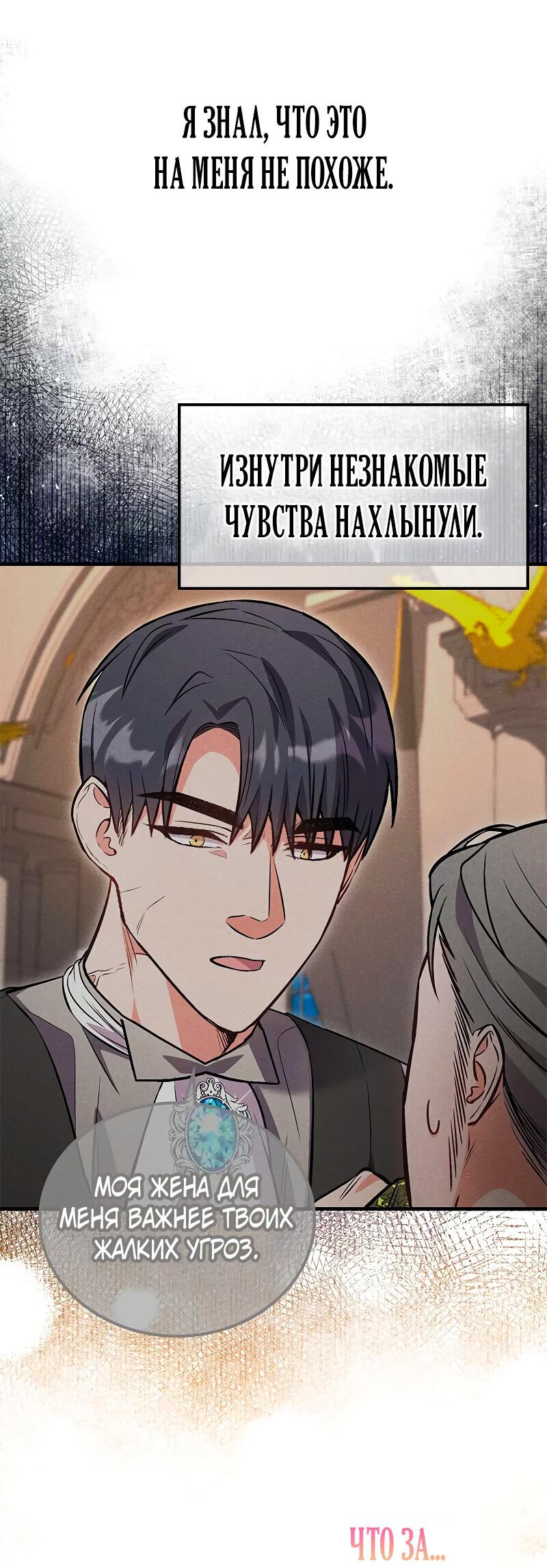 Манга Опальный брак Амелии - Глава 41 Страница 54