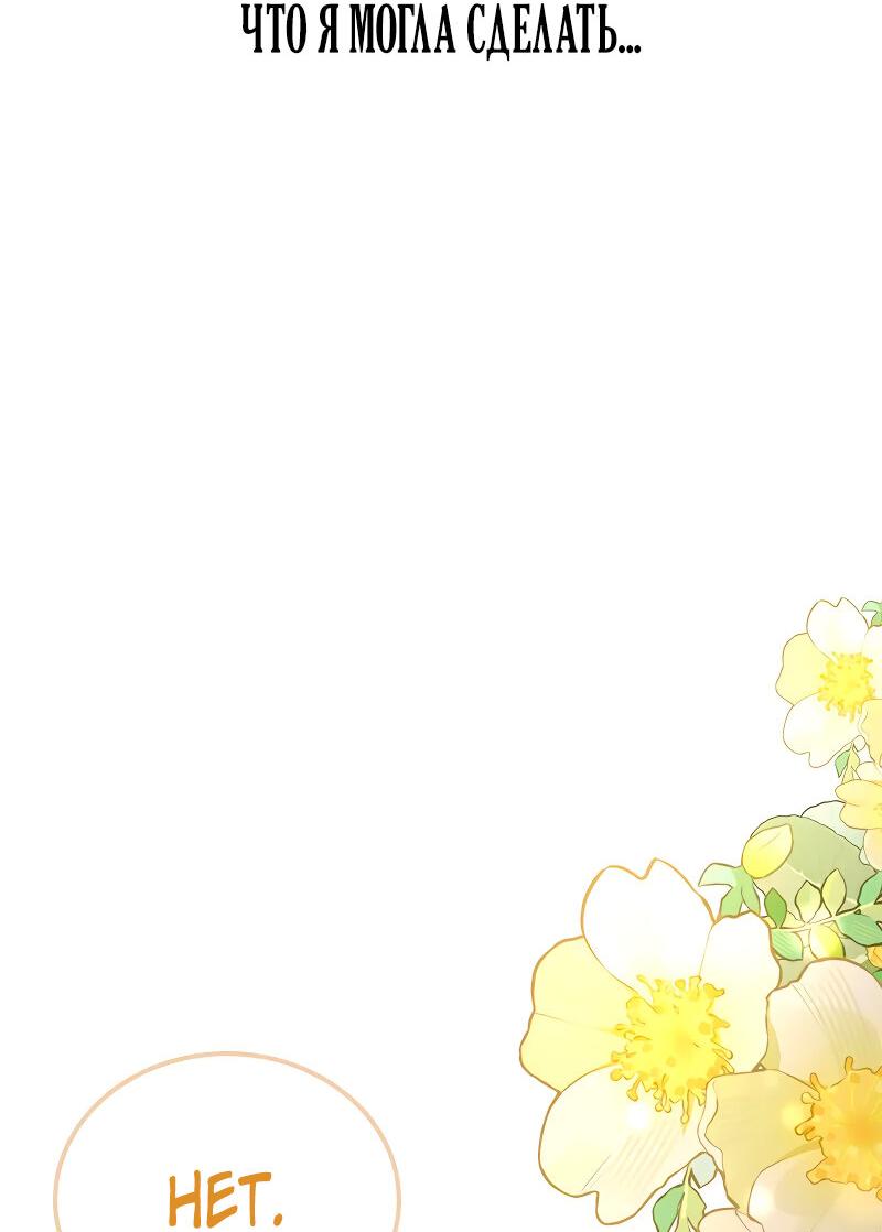 Манга Опальный брак Амелии - Глава 41 Страница 62