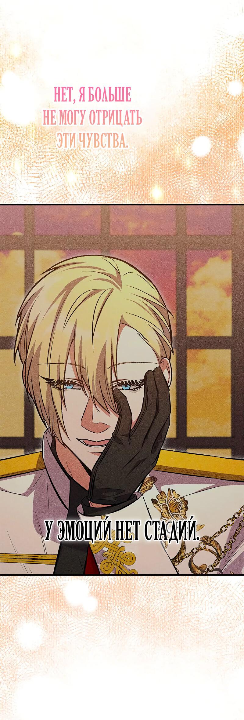 Манга Опальный брак Амелии - Глава 41 Страница 55