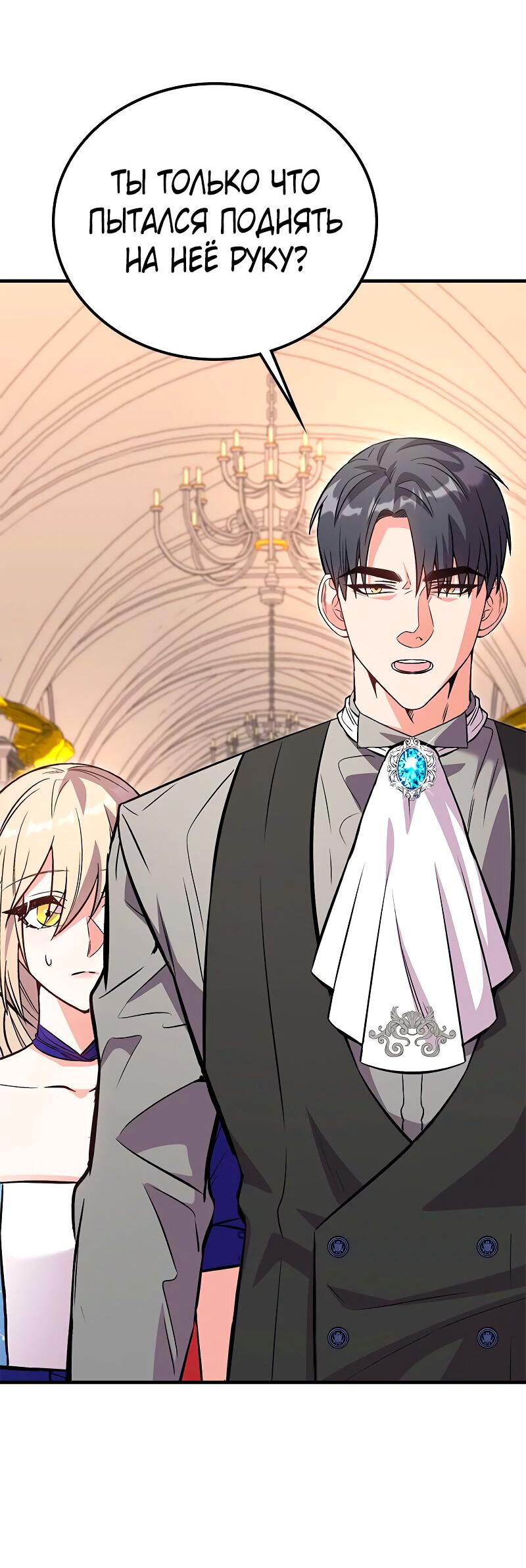 Манга Опальный брак Амелии - Глава 41 Страница 30
