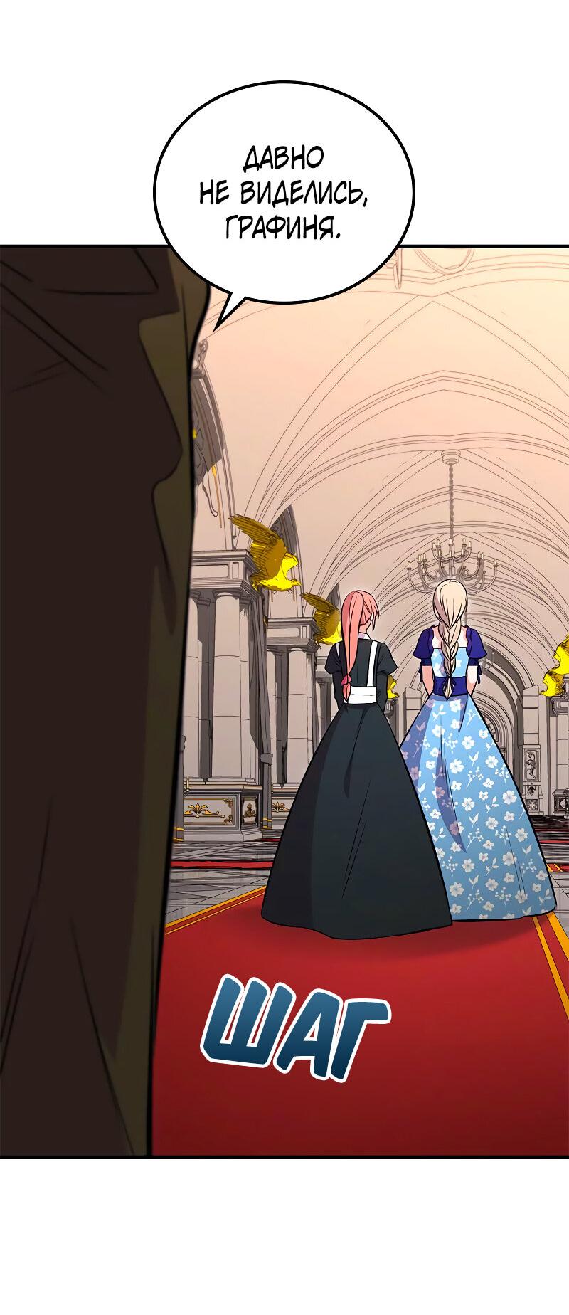 Манга Опальный брак Амелии - Глава 41 Страница 9