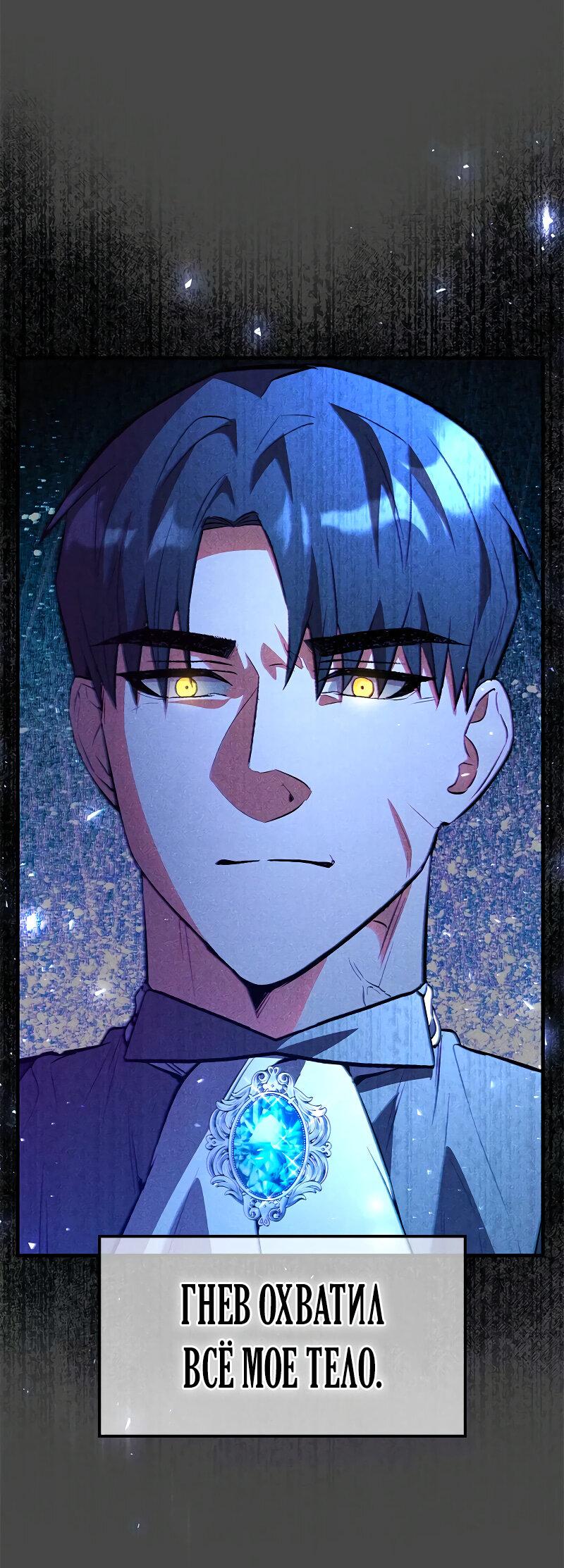 Манга Опальный брак Амелии - Глава 41 Страница 52