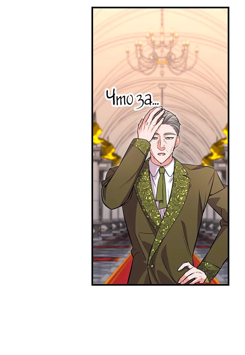 Манга Опальный брак Амелии - Глава 41 Страница 17