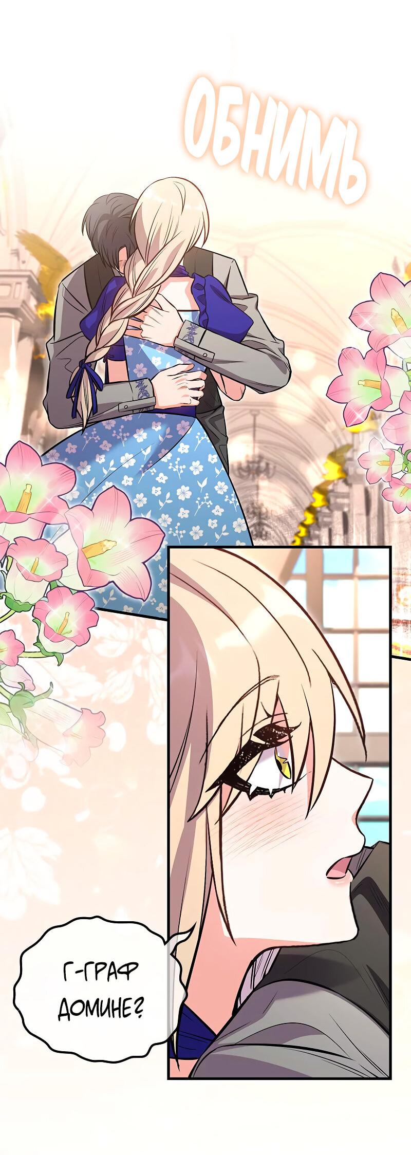 Манга Опальный брак Амелии - Глава 41 Страница 66