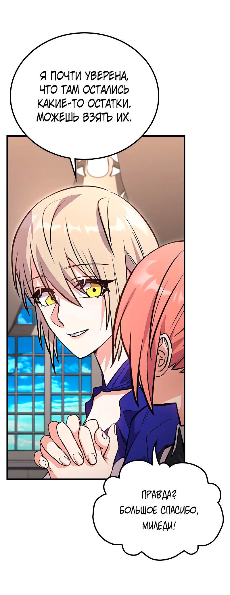 Манга Опальный брак Амелии - Глава 41 Страница 8