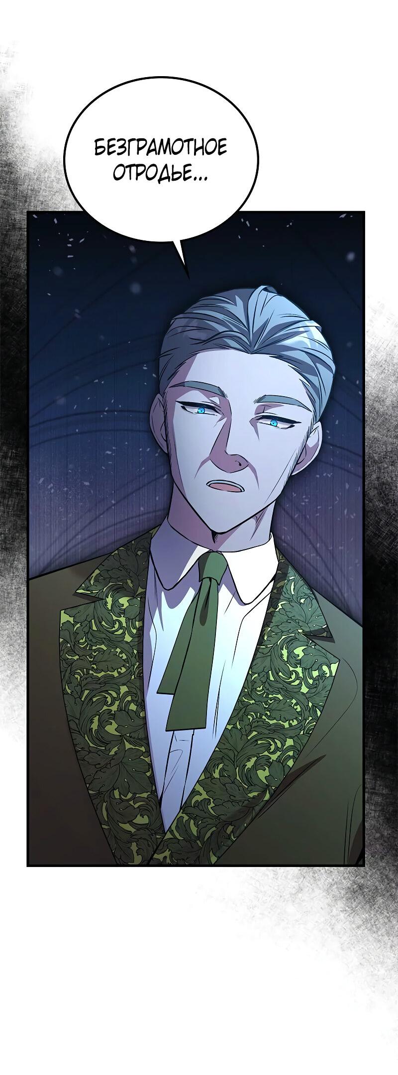 Манга Опальный брак Амелии - Глава 41 Страница 22