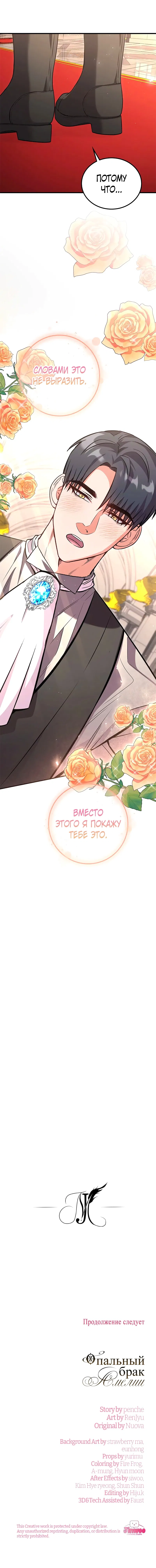 Манга Опальный брак Амелии - Глава 41 Страница 71