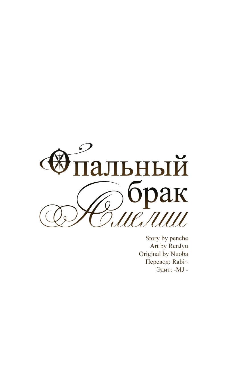Манга Опальный брак Амелии - Глава 41 Страница 1