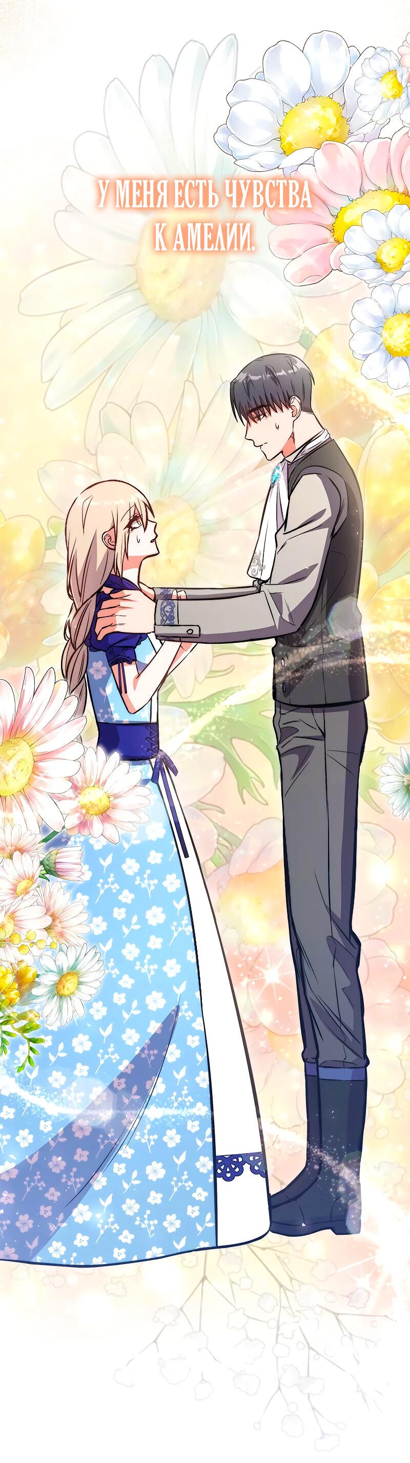 Манга Опальный брак Амелии - Глава 41 Страница 56