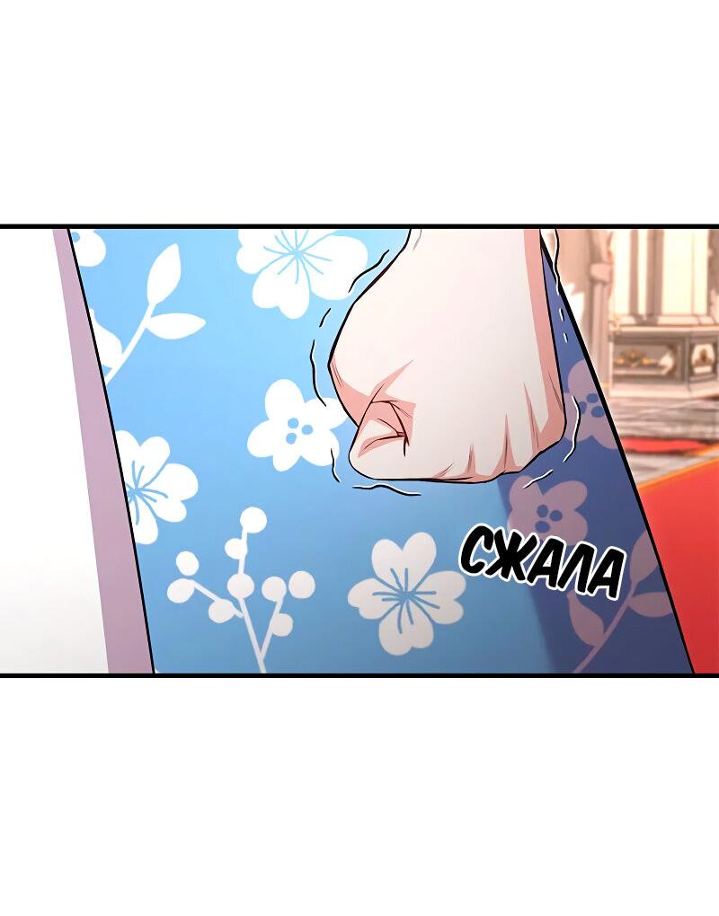 Манга Опальный брак Амелии - Глава 41 Страница 16