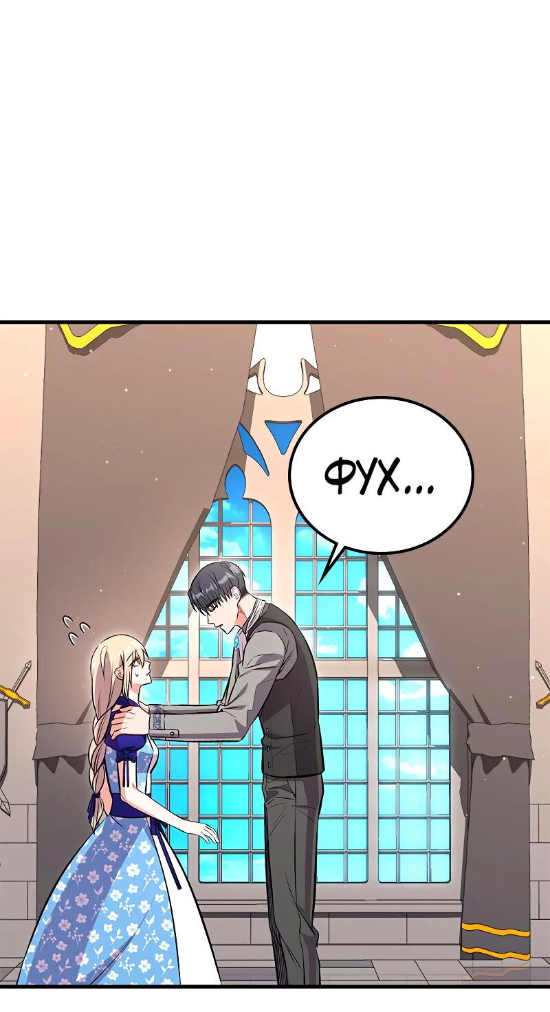 Манга Опальный брак Амелии - Глава 41 Страница 47