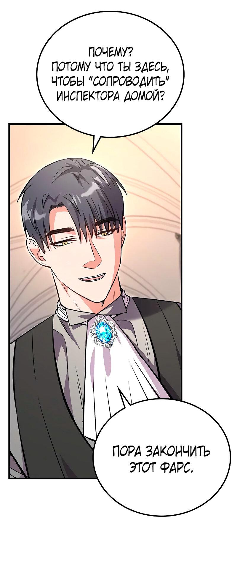 Манга Опальный брак Амелии - Глава 41 Страница 33