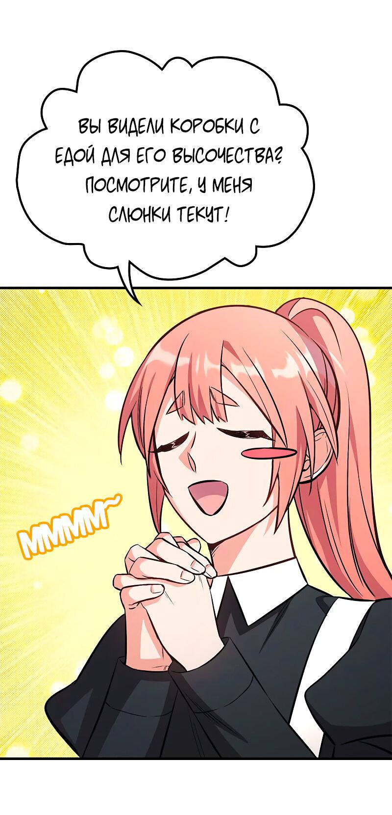 Манга Опальный брак Амелии - Глава 41 Страница 7