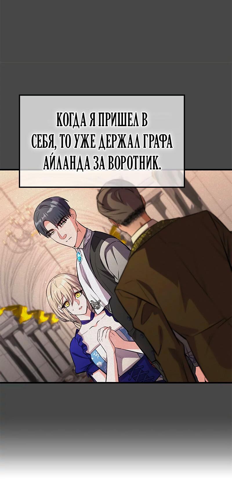 Манга Опальный брак Амелии - Глава 41 Страница 53