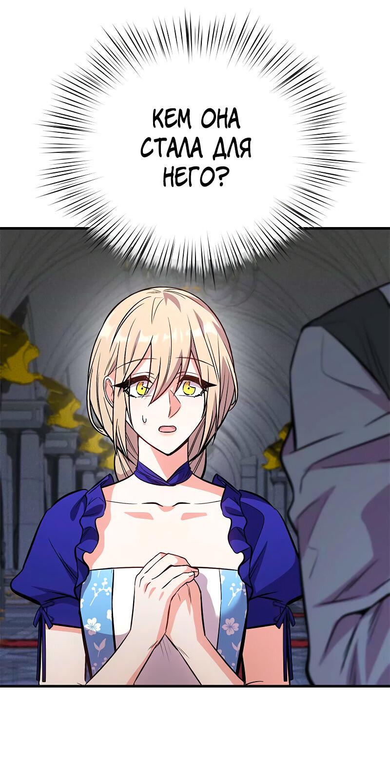 Манга Опальный брак Амелии - Глава 41 Страница 42