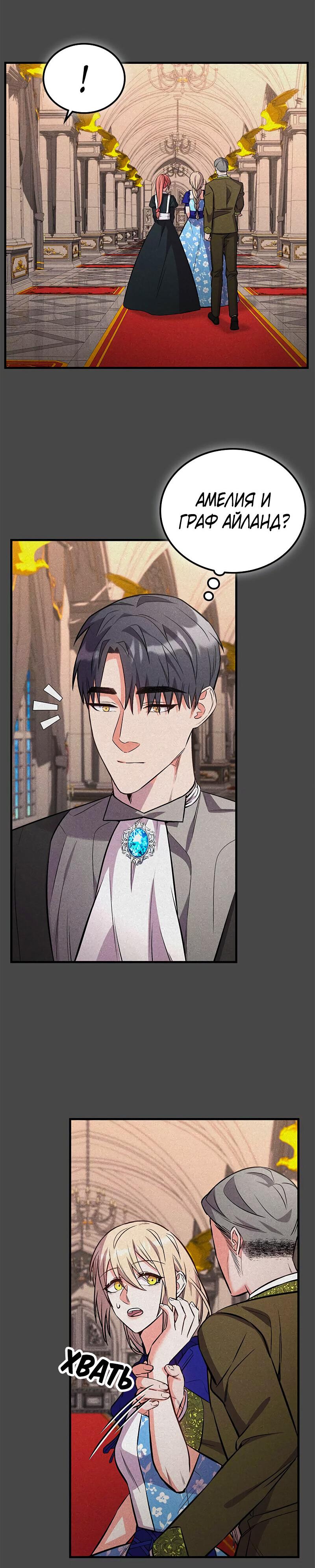 Манга Опальный брак Амелии - Глава 41 Страница 51