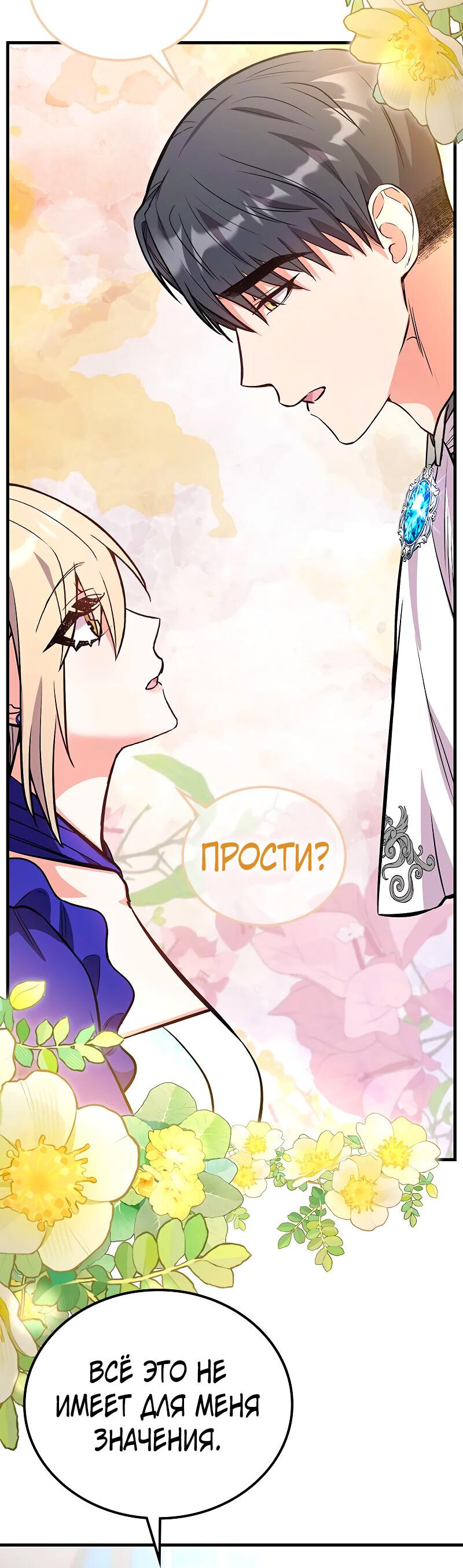 Манга Опальный брак Амелии - Глава 41 Страница 63