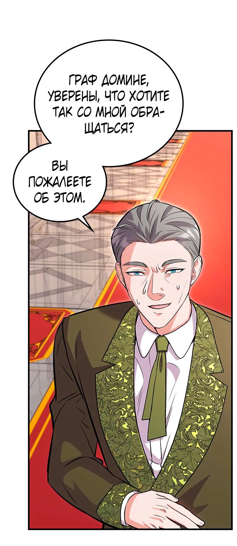 Манга Опальный брак Амелии - Глава 41 Страница 32