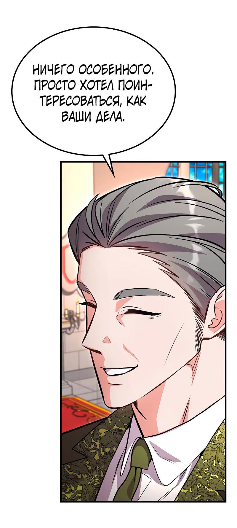 Манга Опальный брак Амелии - Глава 41 Страница 13