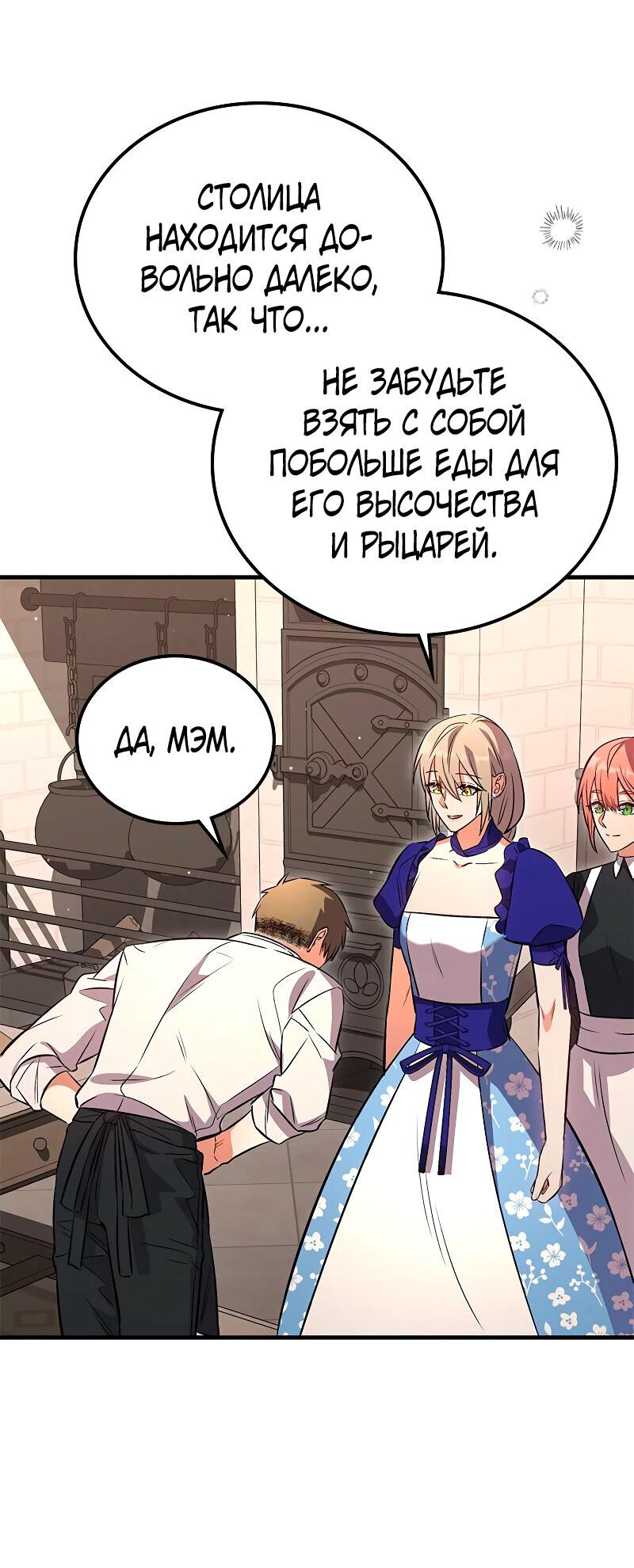 Манга Опальный брак Амелии - Глава 41 Страница 5