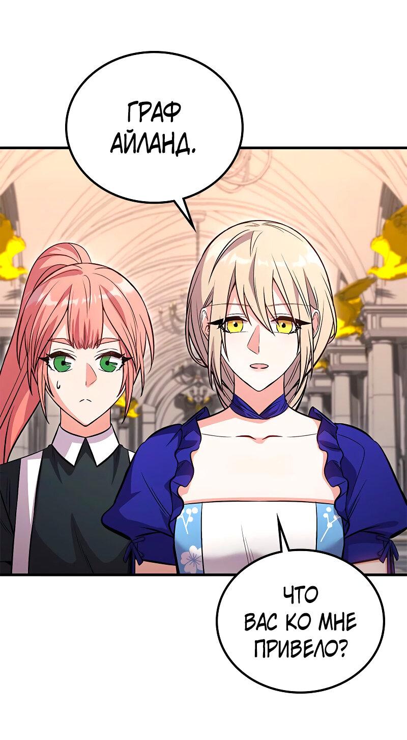 Манга Опальный брак Амелии - Глава 41 Страница 12