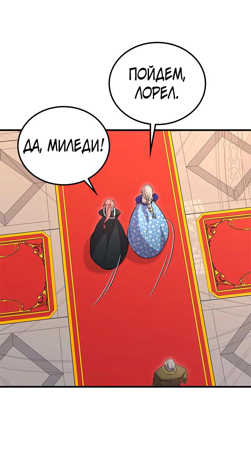 Манга Опальный брак Амелии - Глава 41 Страница 15