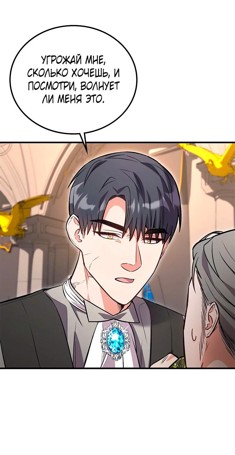 Манга Опальный брак Амелии - Глава 41 Страница 39