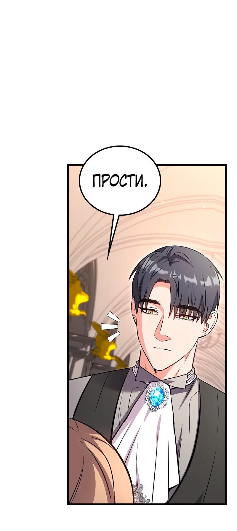 Манга Опальный брак Амелии - Глава 41 Страница 59