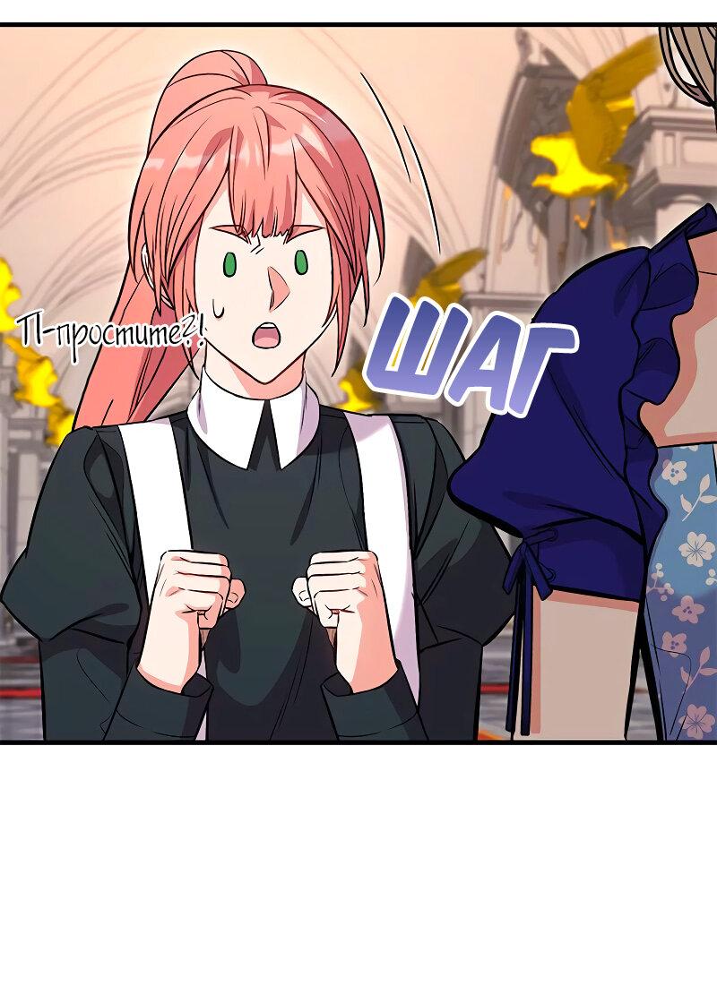 Манга Опальный брак Амелии - Глава 41 Страница 23